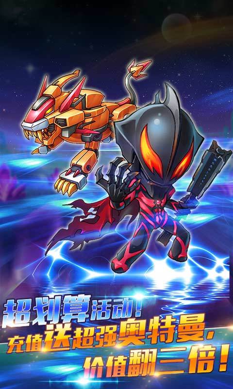 奥特曼酷跑超人3v1.4截图1