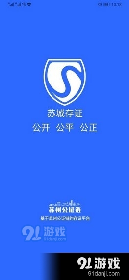 苏城存证v1.3.5截图1