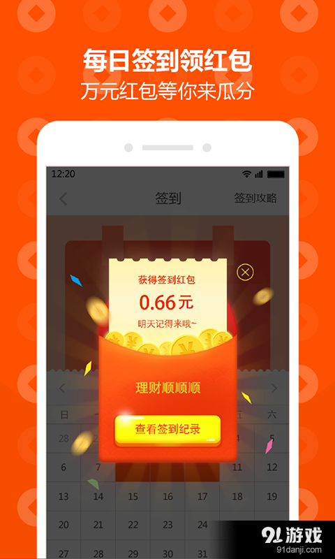 小财迷v1.3.8截图2