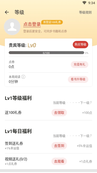 连尚读书免费版v1.13截图3