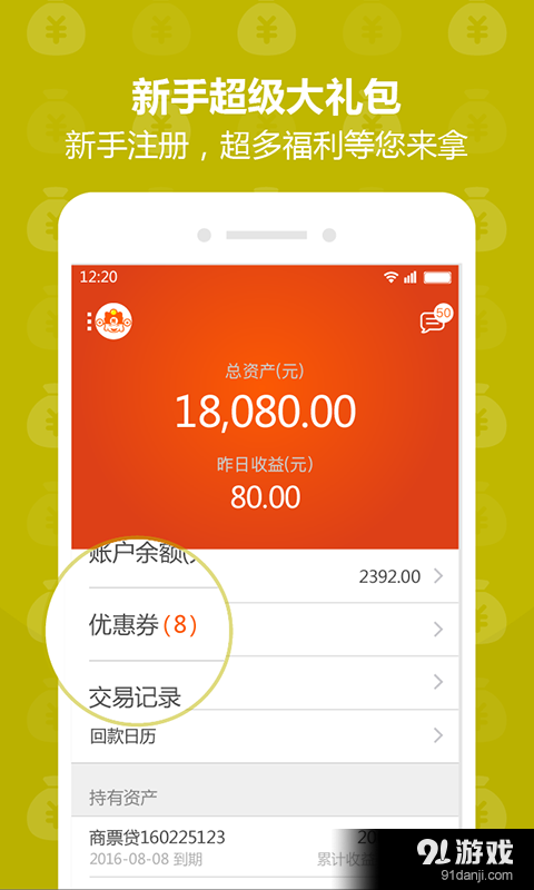 小财迷v1.3.8截图3