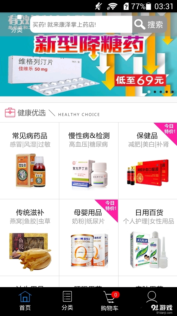 康泽大药房v1.3.7截图2