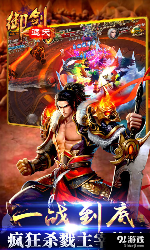 御剑遮天v1.4.0.3截图3