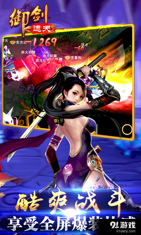 御剑遮天v1.4.0.3截图4