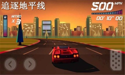 追逐地平线v1.7截图1