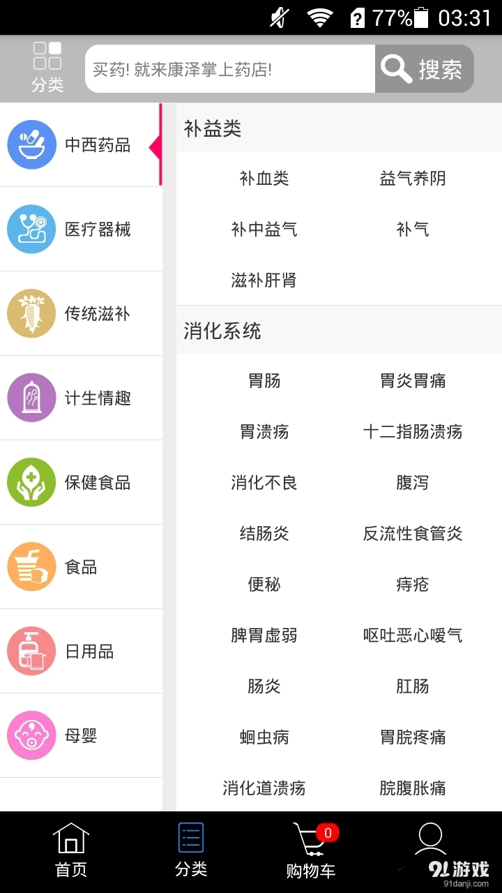 康泽大药房v1.3.7截图3