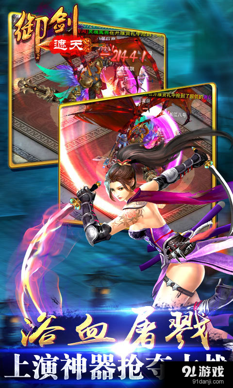 御剑遮天v1.4.0.3截图5