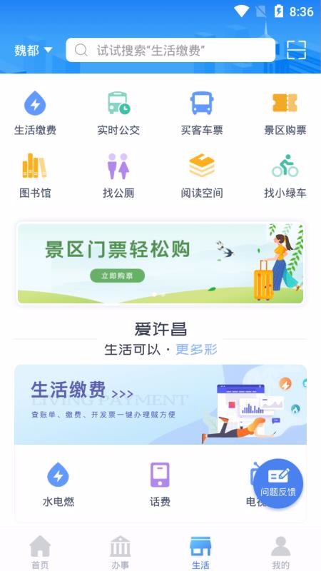 i许昌v1.3.5截图2