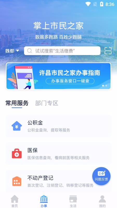 i许昌v1.3.5截图4