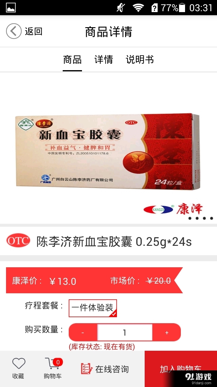 康泽大药房v1.3.7截图5