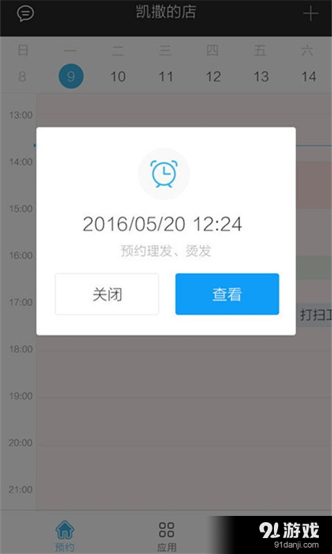 门庭管店v1.3.3截图1