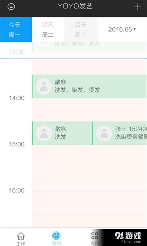 门庭管店v1.3.3截图2