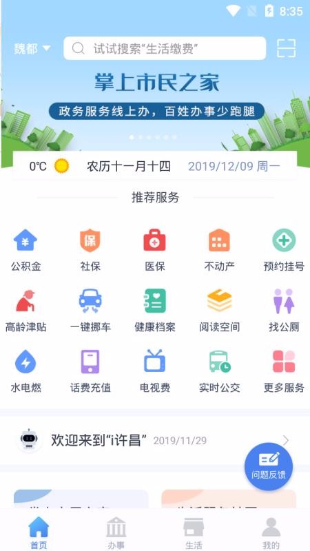 i许昌v1.3.5截图3