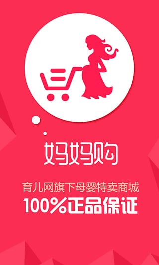 妈妈购v1.8.4截图1