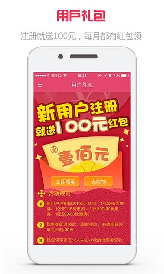妈妈购v1.8.4截图3