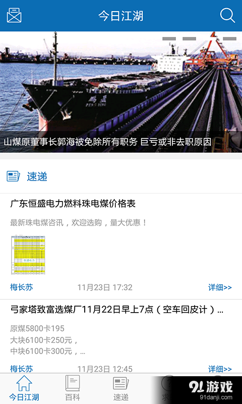 煤炭江湖v3.3.10截图2