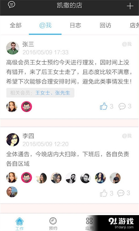 门庭管店v1.3.3截图4