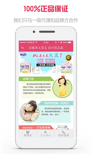 妈妈购v1.8.4截图4