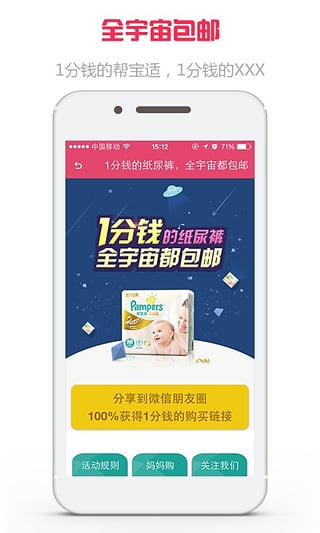 妈妈购v1.8.4截图2