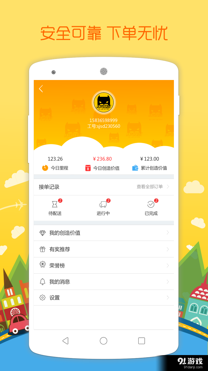 随叫随到骑士v1.6截图3