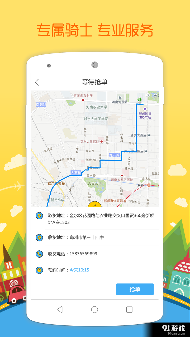 随叫随到骑士v1.6截图2
