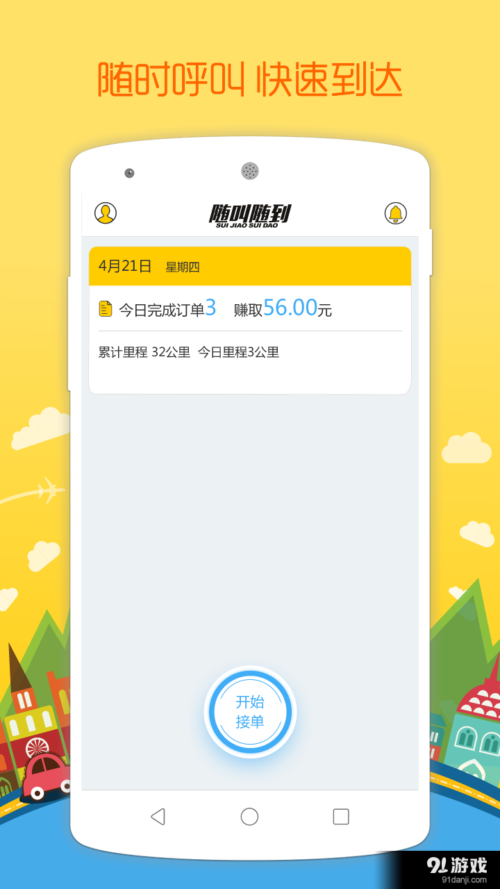 随叫随到骑士v1.6截图1