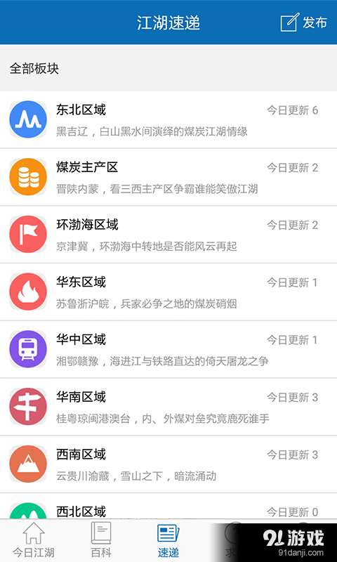 煤炭江湖v3.3.10截图4