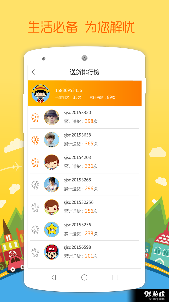 随叫随到骑士v1.6截图4