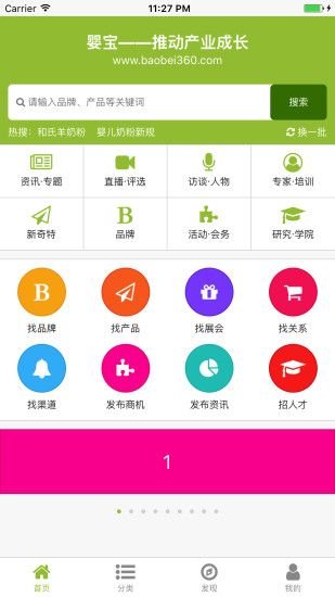婴宝官网v3.6.4截图1