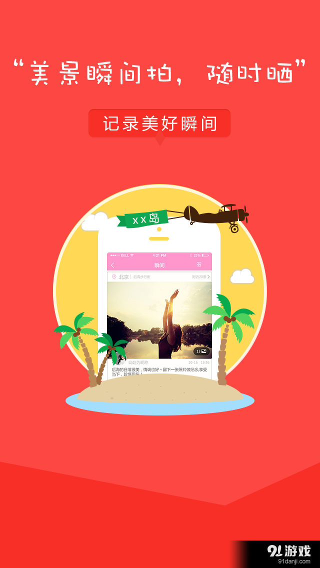 糖糖旅行v2.3.7截图2