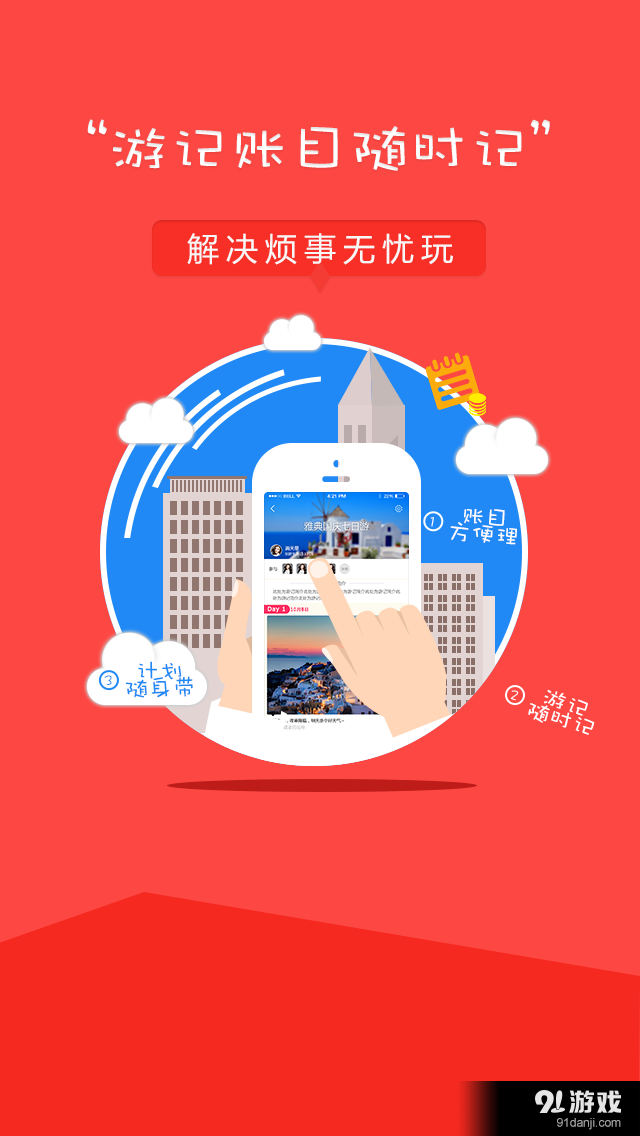 糖糖旅行v2.3.7截图3
