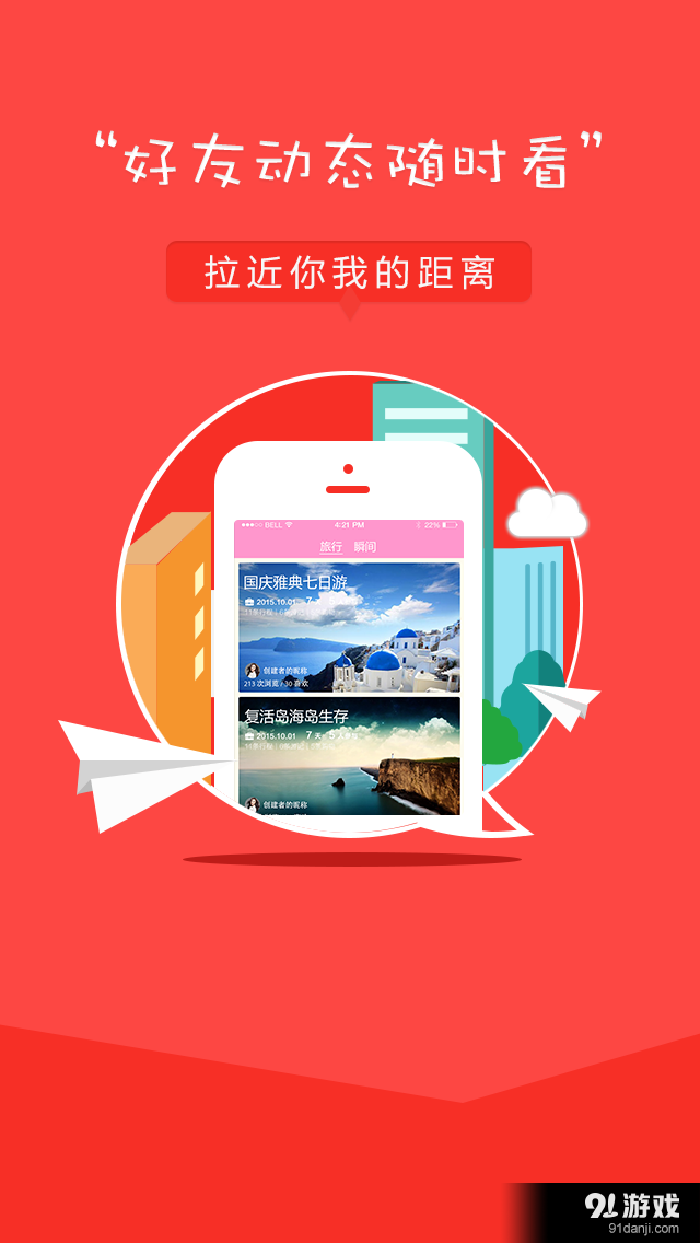 糖糖旅行v2.3.7截图4