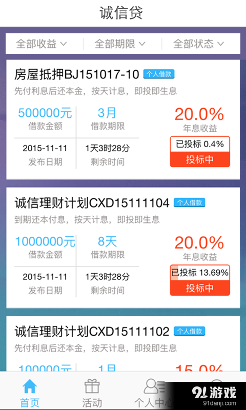 诚信贷v2.7.5截图2