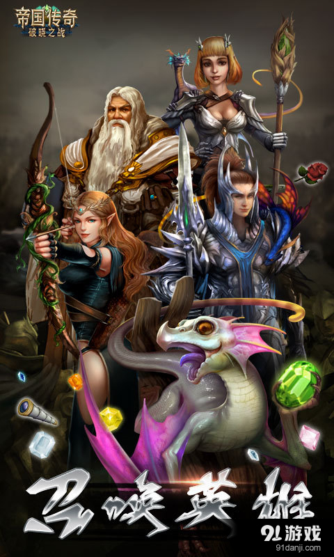 帝国传奇v2.7截图1