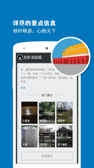 拙政园导游v5.4.5截图4