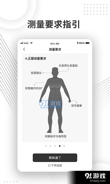 量体尺v1.8截图3