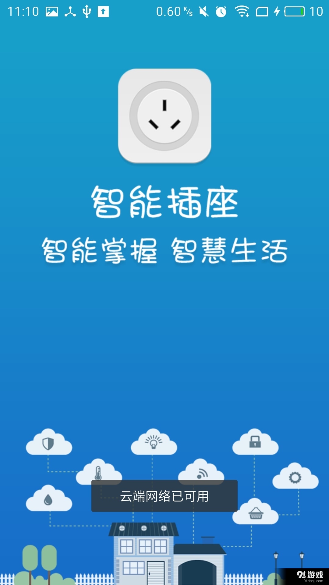 HLK插座v1.7截图1