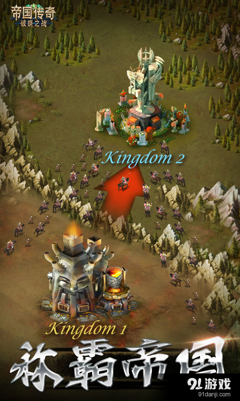 帝国传奇v2.7截图5