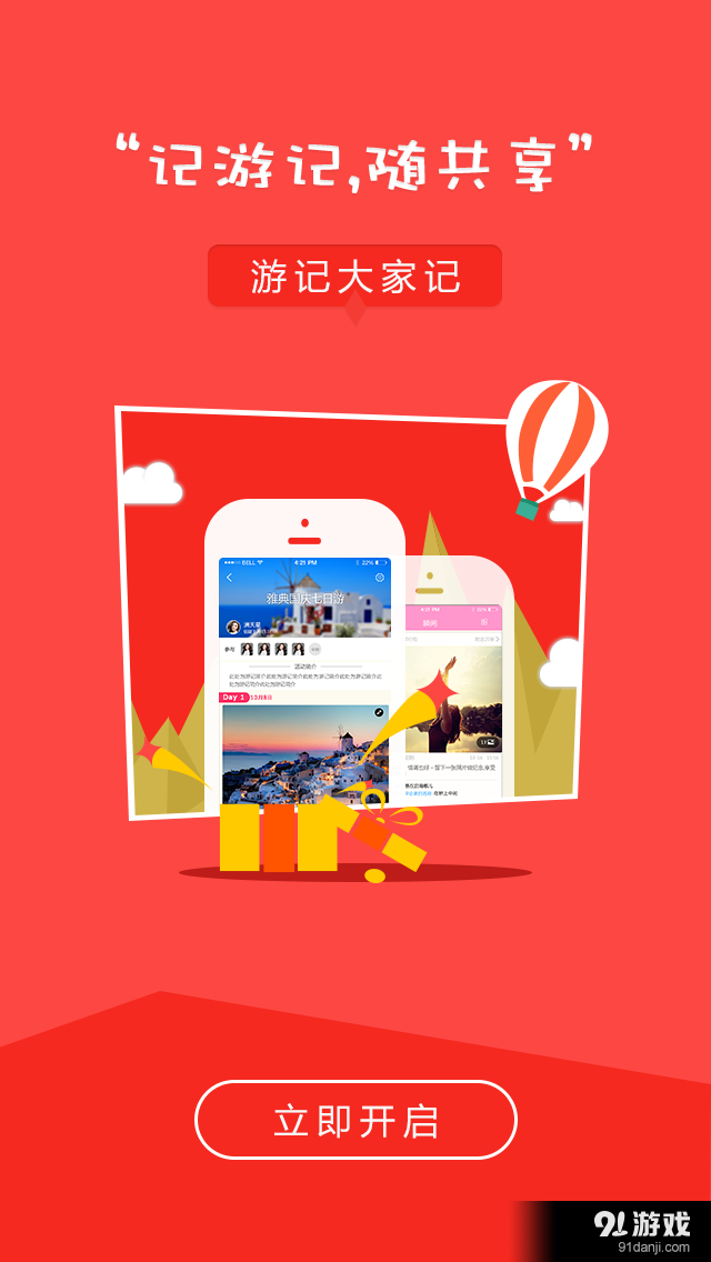 糖糖旅行v2.3.7截图5