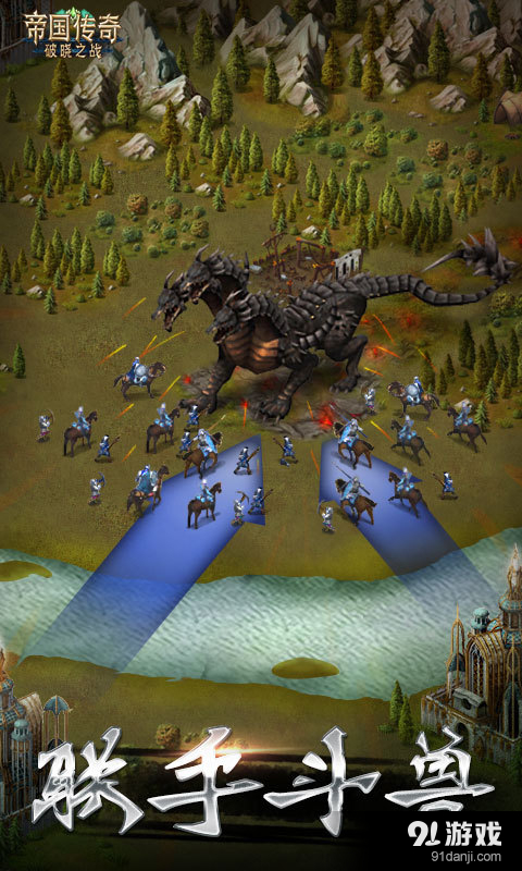 帝国传奇v2.7截图4