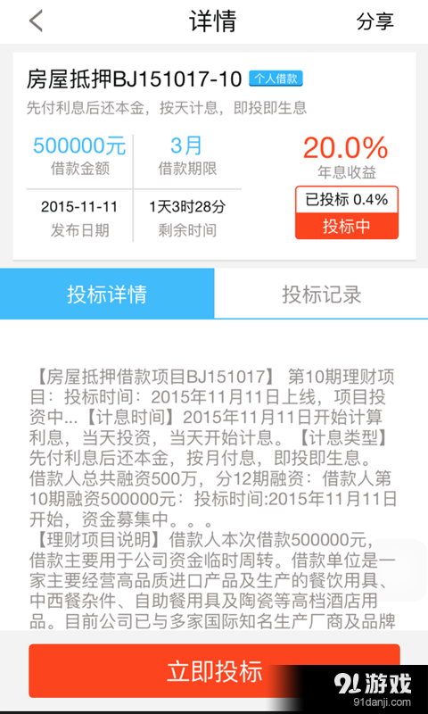 诚信贷v2.7.5截图4