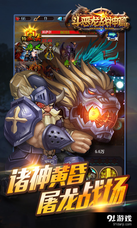 斗恶龙战神篇v1.6.6截图1