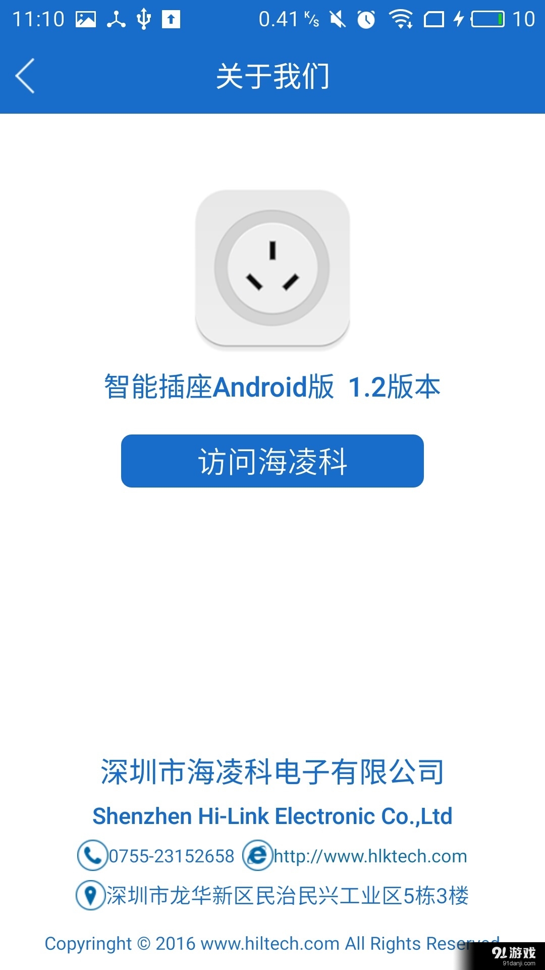 HLK插座v1.7截图5