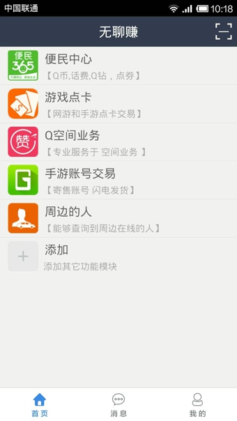 无聊赚appv3.10截图1