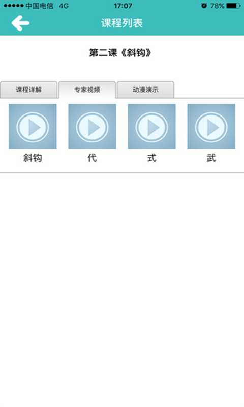 少儿春书法v1.7.3截图1