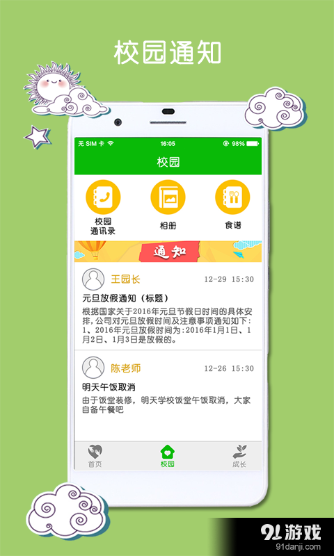 学童乐v2.5.7截图2