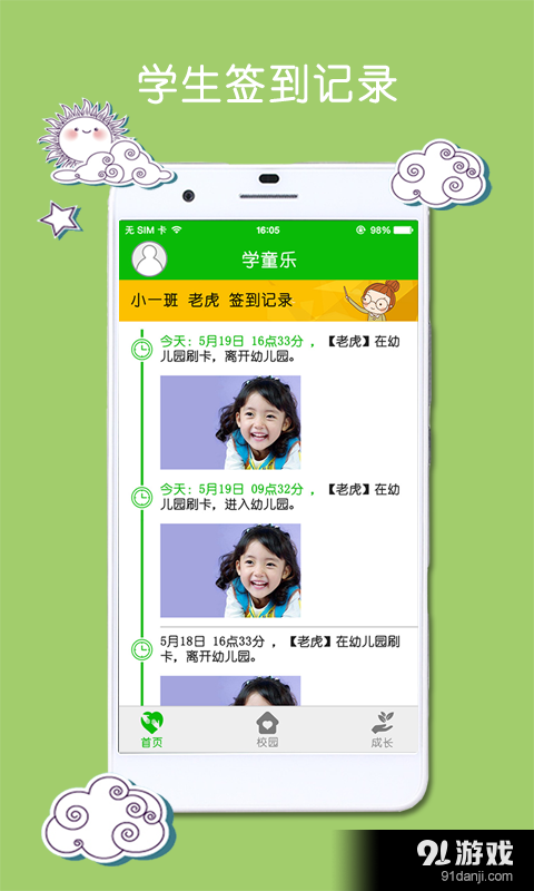 学童乐v2.5.7截图1