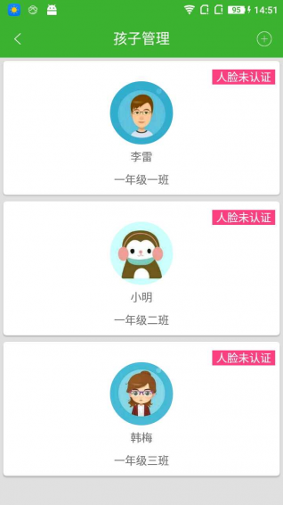 家校亲v1.3.10截图4