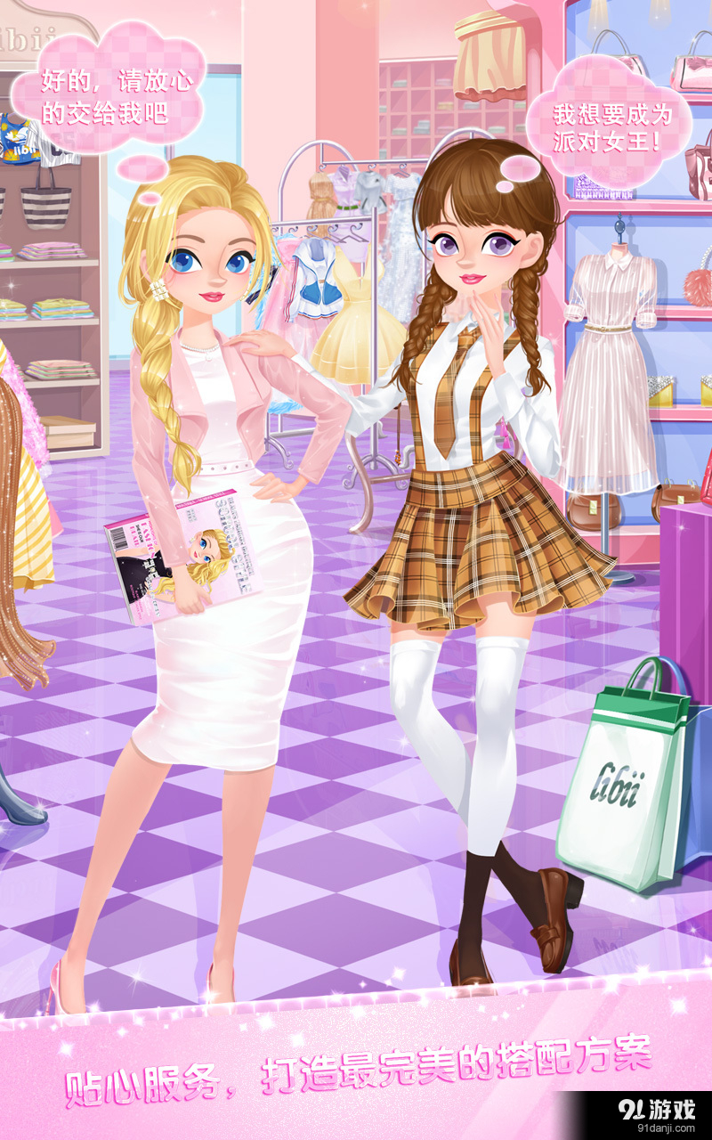 校园时装店v1.10截图2