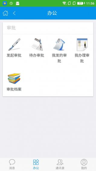 家校亲v1.3.10截图3